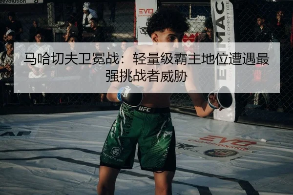 ma-ha-qie-fu-wei-mian-zhan-qing-liang-ji-ba-zhu-di-wei-zao-yu-zui-qiang-tiao-zhan-zhe-wei-xie-3-635.jpg