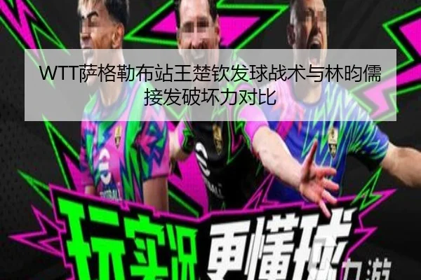 sa-ge-lei-bu-zhan-wang-chu-qin-fa-qiu-zhan-shu-yu-lin-yun-ru-jie-fa-po-huai-li-dui-bi-2-366.jpg