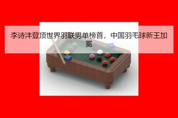 li-shi-feng-deng-ding-shi-jie-yu-lian-nan-dan-bang-shou-zhong-guo-yu-mao-qiu-xin-wang-jia-mian-3-562.jpg